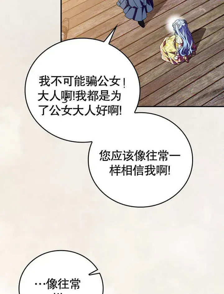 漫画《成为了小反派的嫂子》第30话第13张图