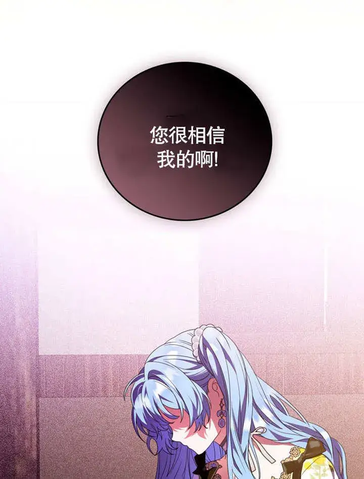 漫画《成为了小反派的嫂子》第30话第15张图