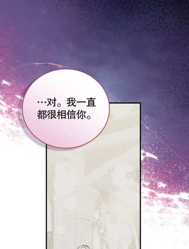 漫画《成为了小反派的嫂子》第30话第17张图