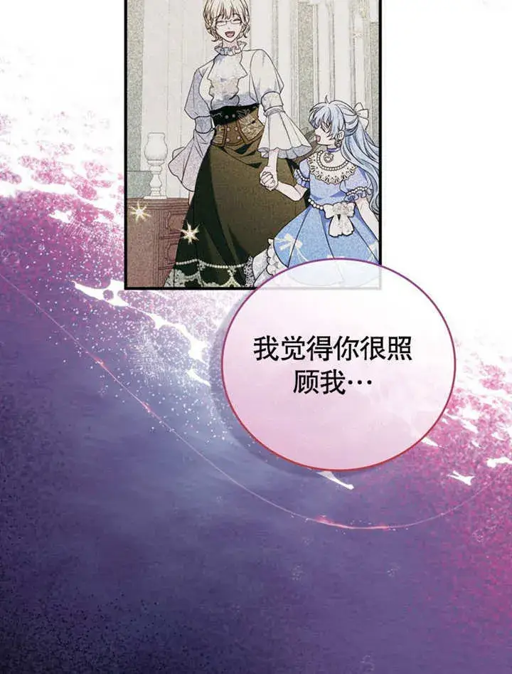 漫画《成为了小反派的嫂子》第30话第18张图