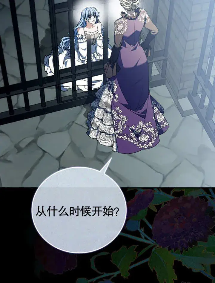 漫画《成为了小反派的嫂子》第30话第21张图