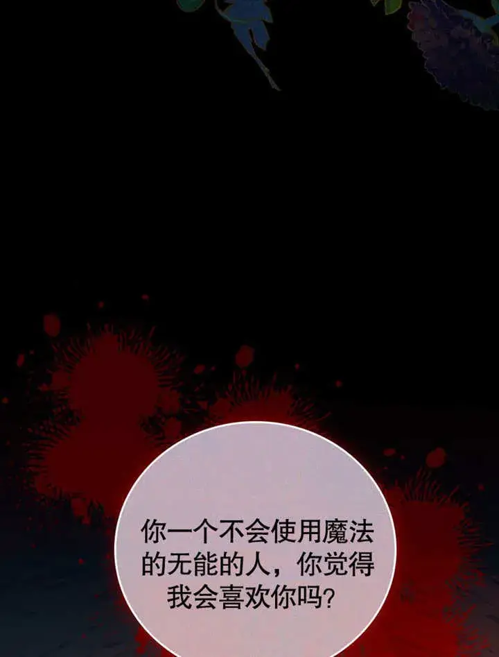 漫画《成为了小反派的嫂子》第30话第22张图