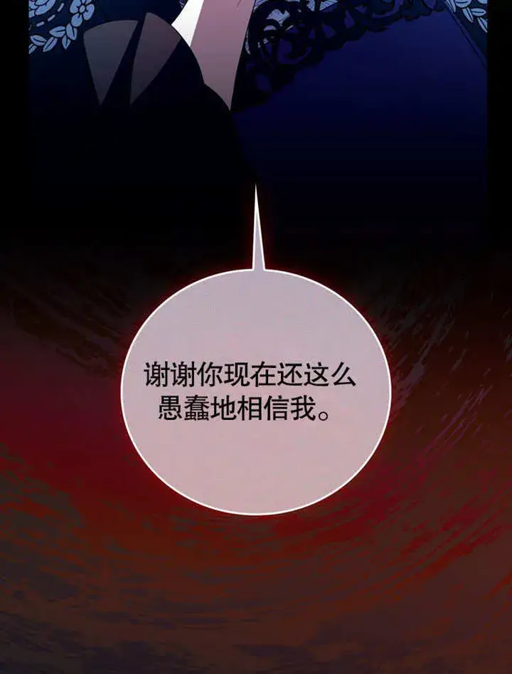 漫画《成为了小反派的嫂子》第30话第24张图