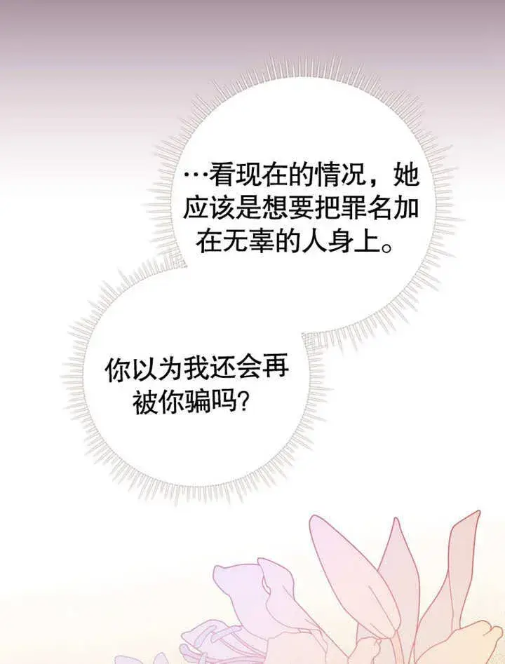 漫画《成为了小反派的嫂子》第30话第27张图