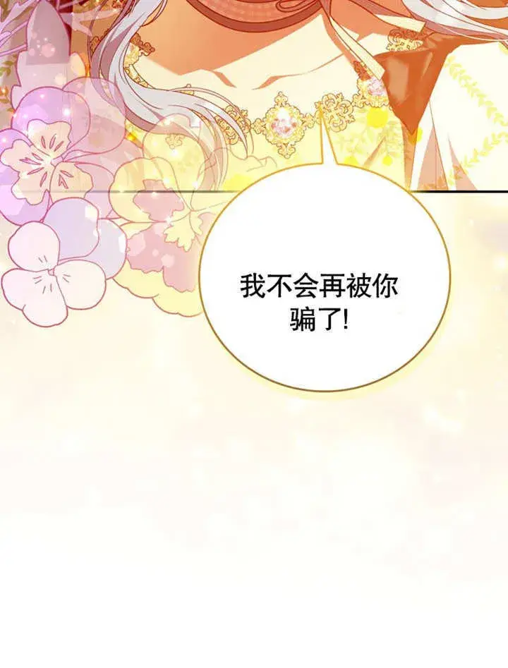 漫画《成为了小反派的嫂子》第30话第29张图