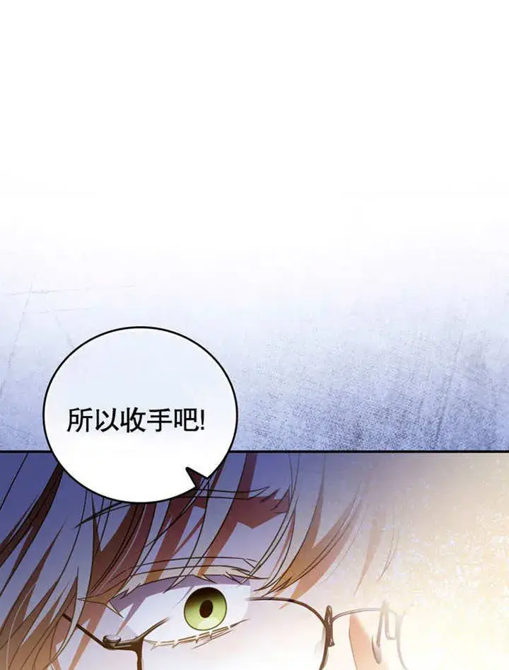 漫画《成为了小反派的嫂子》第30话第30张图