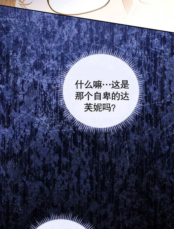 漫画《成为了小反派的嫂子》第30话第31张图