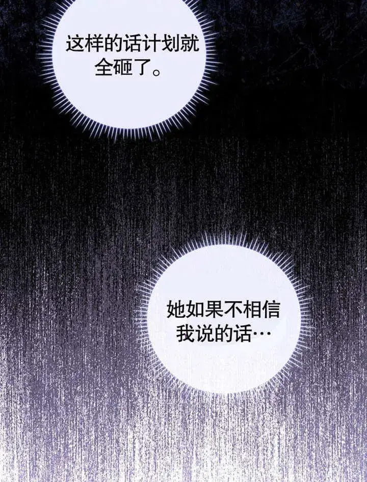 漫画《成为了小反派的嫂子》第30话第32张图