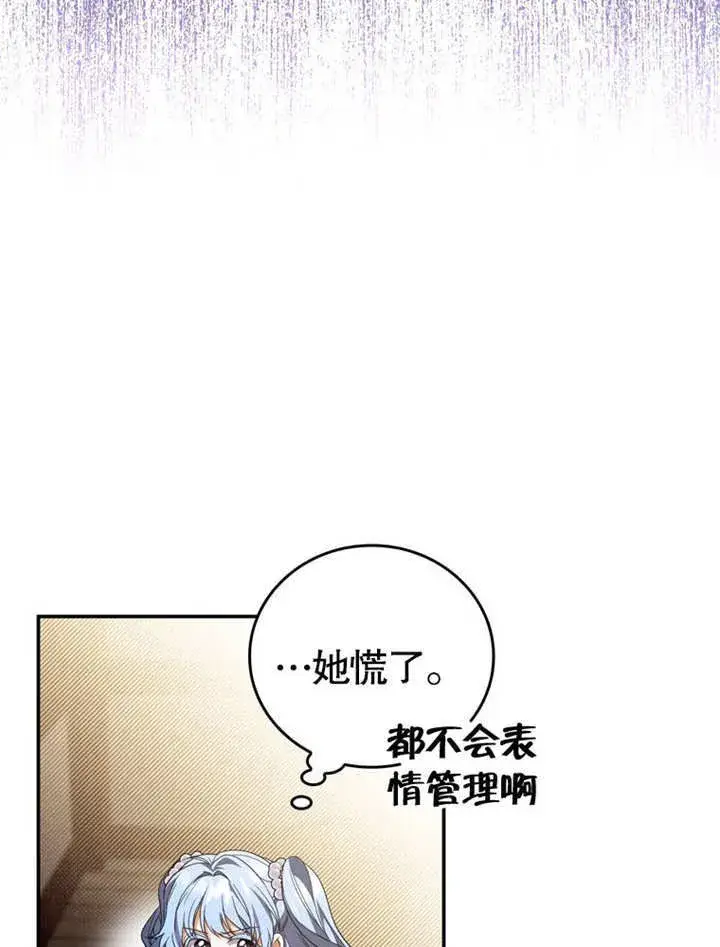 漫画《成为了小反派的嫂子》第30话第33张图