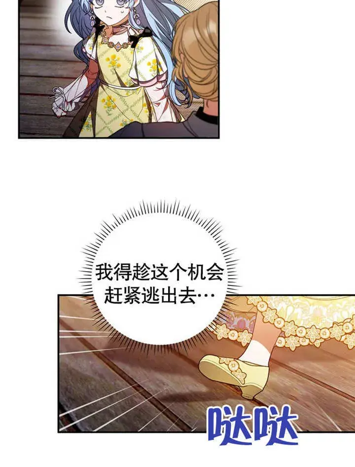 漫画《成为了小反派的嫂子》第30话第34张图
