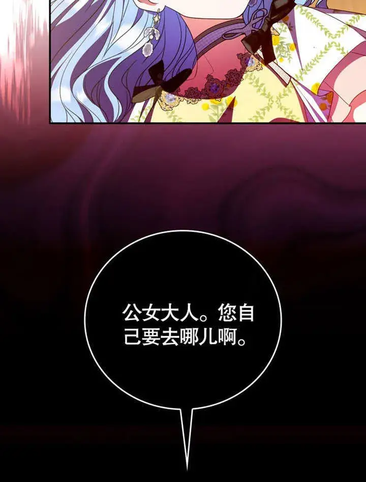 漫画《成为了小反派的嫂子》第30话第39张图