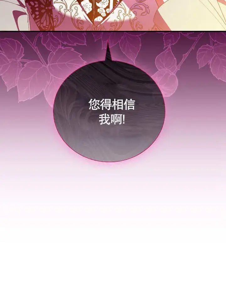 漫画《成为了小反派的嫂子》第30话第41张图