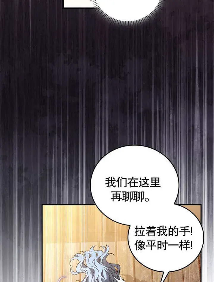 漫画《成为了小反派的嫂子》第30话第43张图