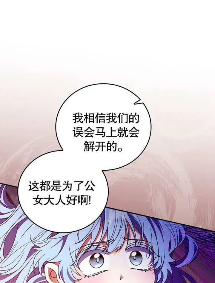 漫画《成为了小反派的嫂子》第30话第45张图