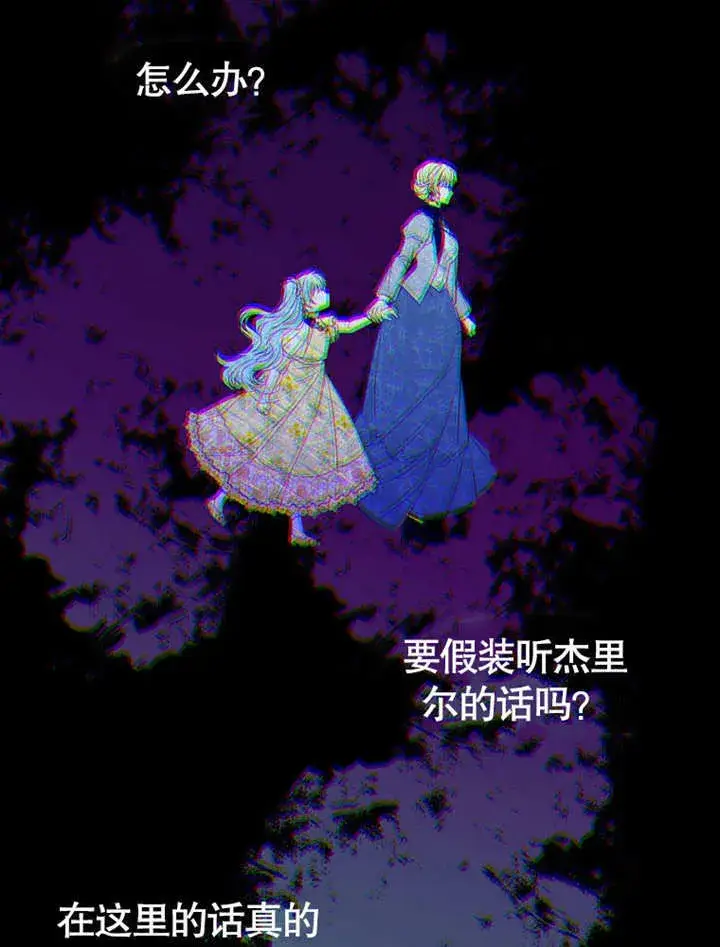 漫画《成为了小反派的嫂子》第30话第47张图