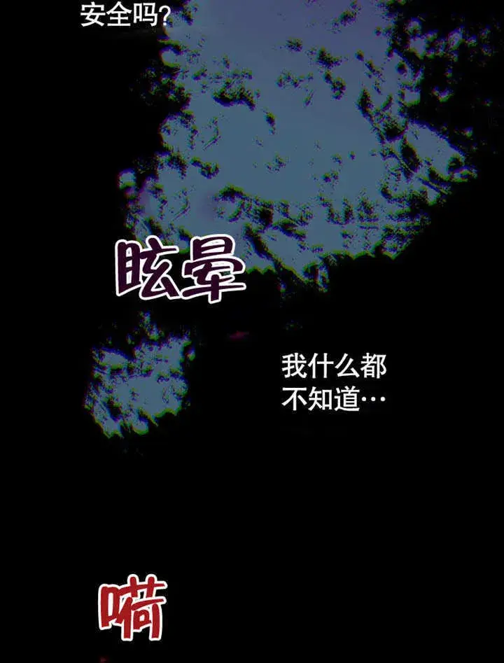 漫画《成为了小反派的嫂子》第30话第48张图