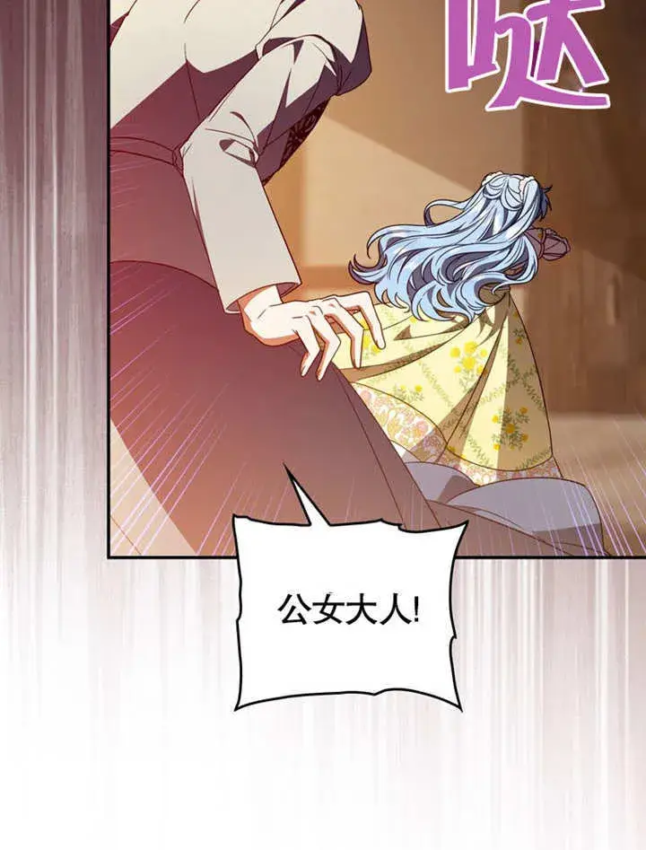 漫画《成为了小反派的嫂子》第30话第57张图