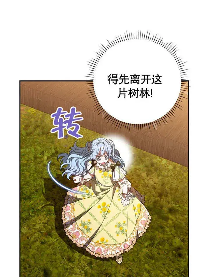 漫画《成为了小反派的嫂子》第30话第63张图