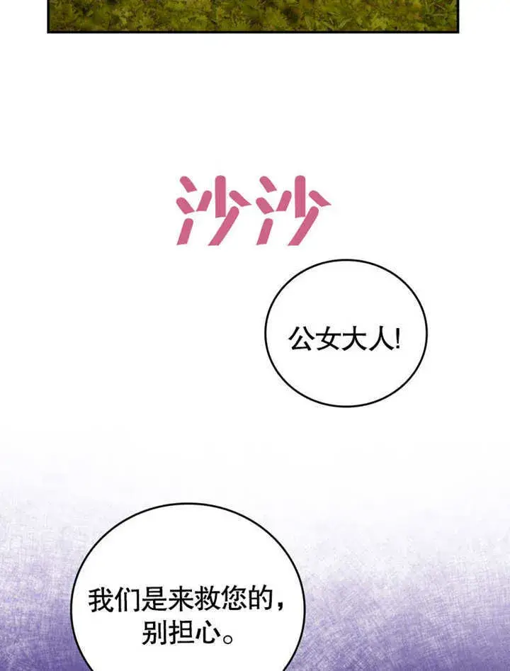 漫画《成为了小反派的嫂子》第30话第64张图