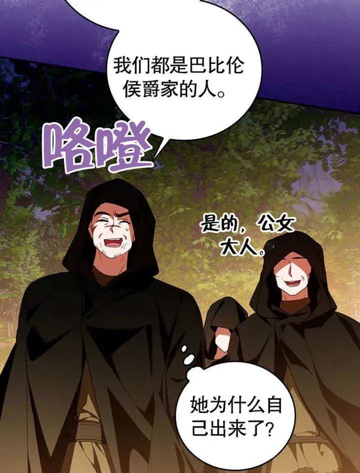 漫画《成为了小反派的嫂子》第30话第65张图