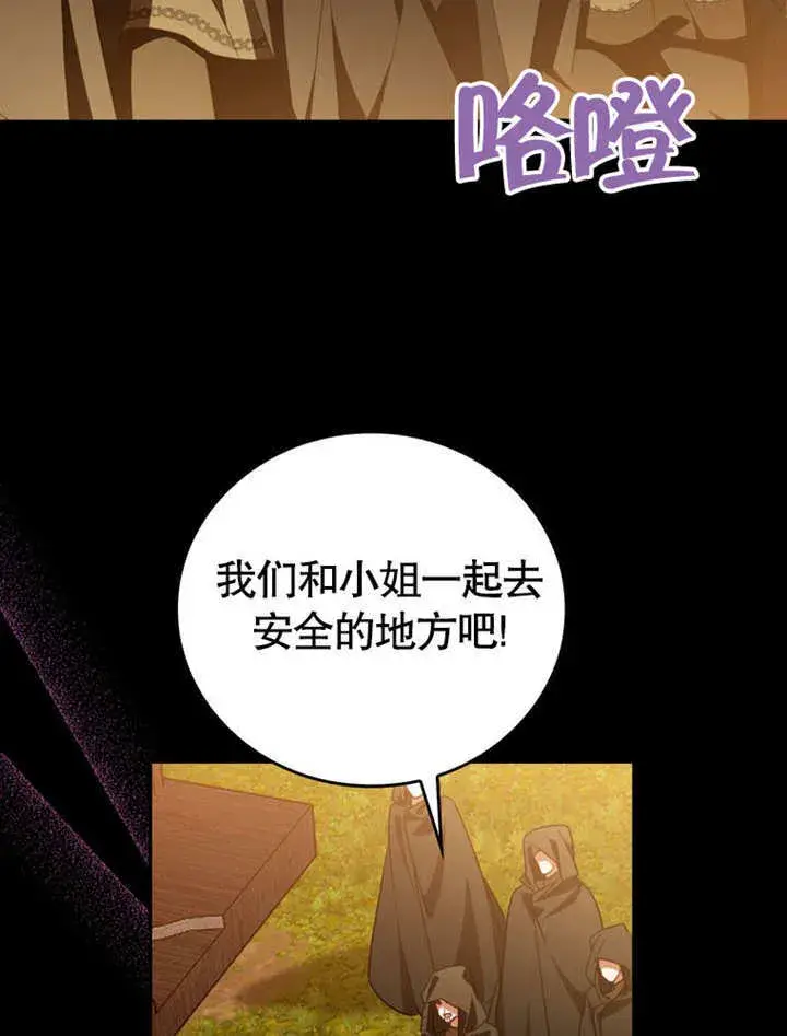 漫画《成为了小反派的嫂子》第30话第66张图
