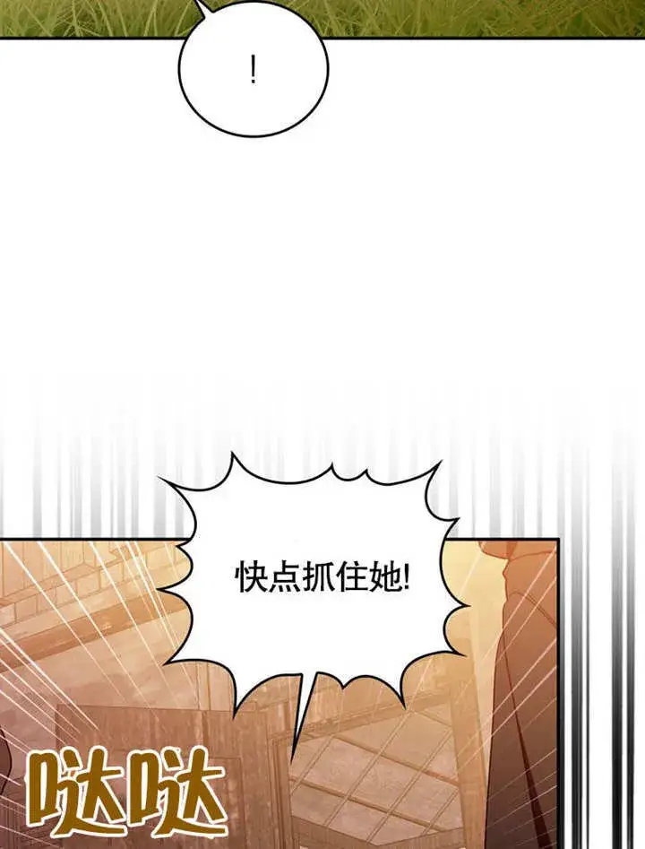 漫画《成为了小反派的嫂子》第30话第71张图