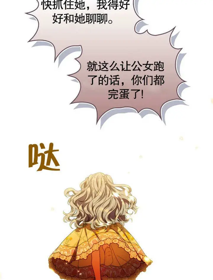 漫画《成为了小反派的嫂子》第30话第73张图