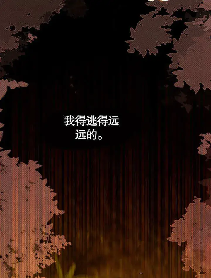 漫画《成为了小反派的嫂子》第30话第77张图