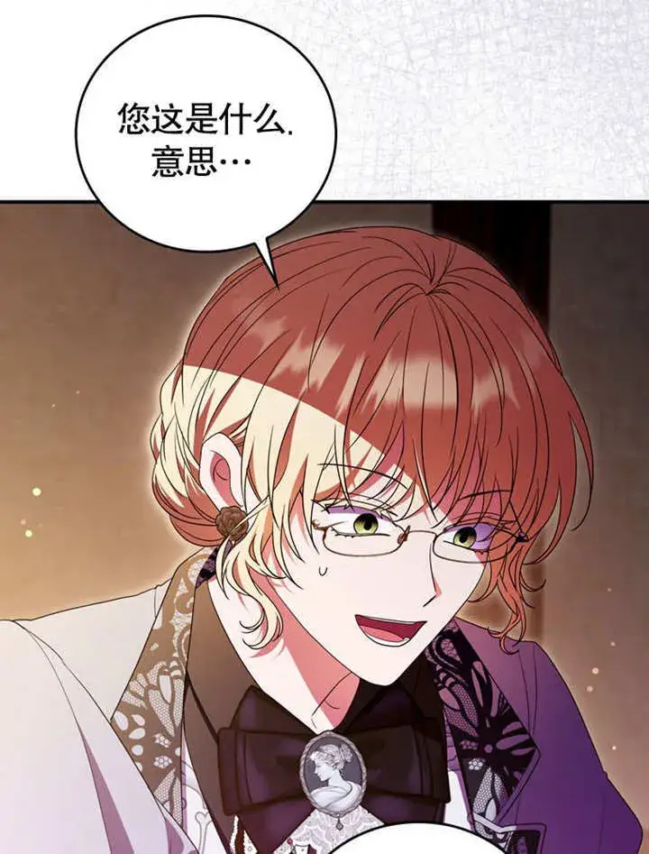 漫画《成为了小反派的嫂子》第30话第8张图