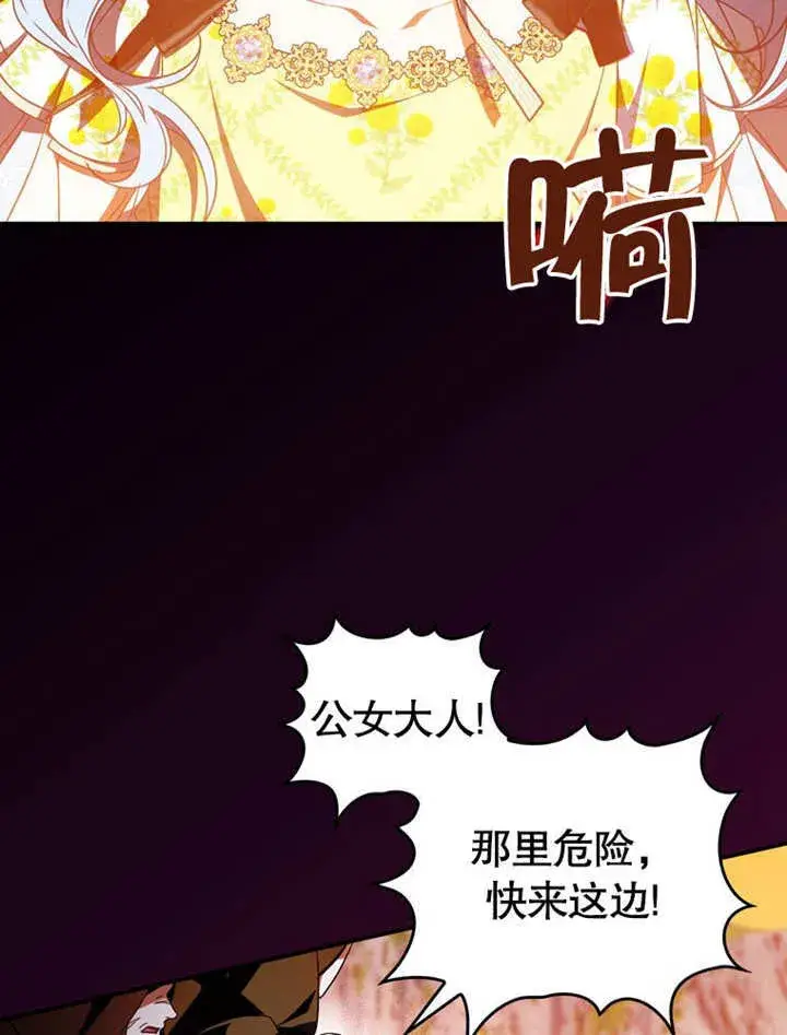 漫画《成为了小反派的嫂子》第30话第84张图