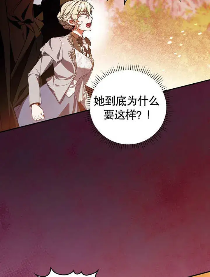 漫画《成为了小反派的嫂子》第30话第85张图