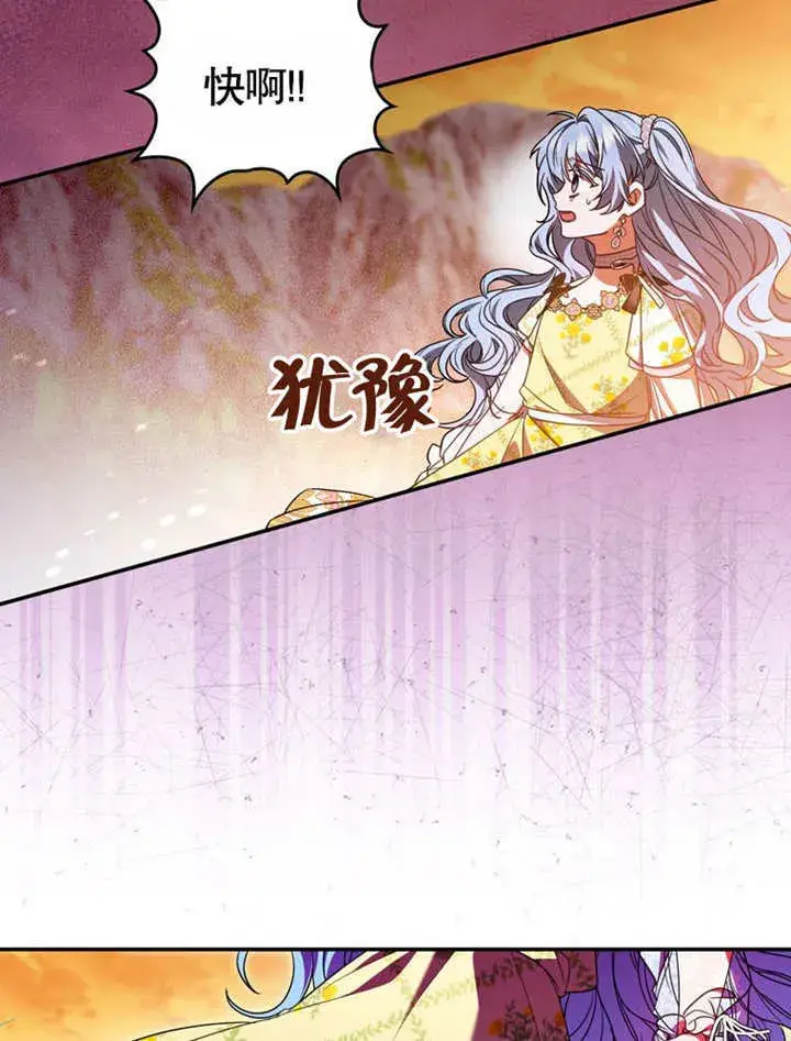 漫画《成为了小反派的嫂子》第30话第86张图