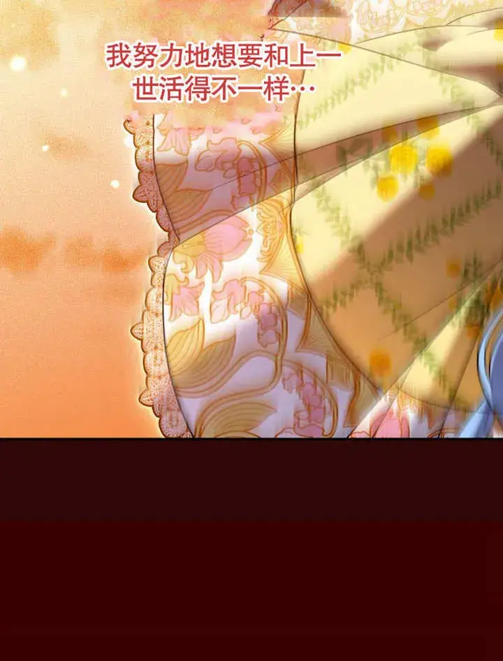漫画《成为了小反派的嫂子》第30话第91张图