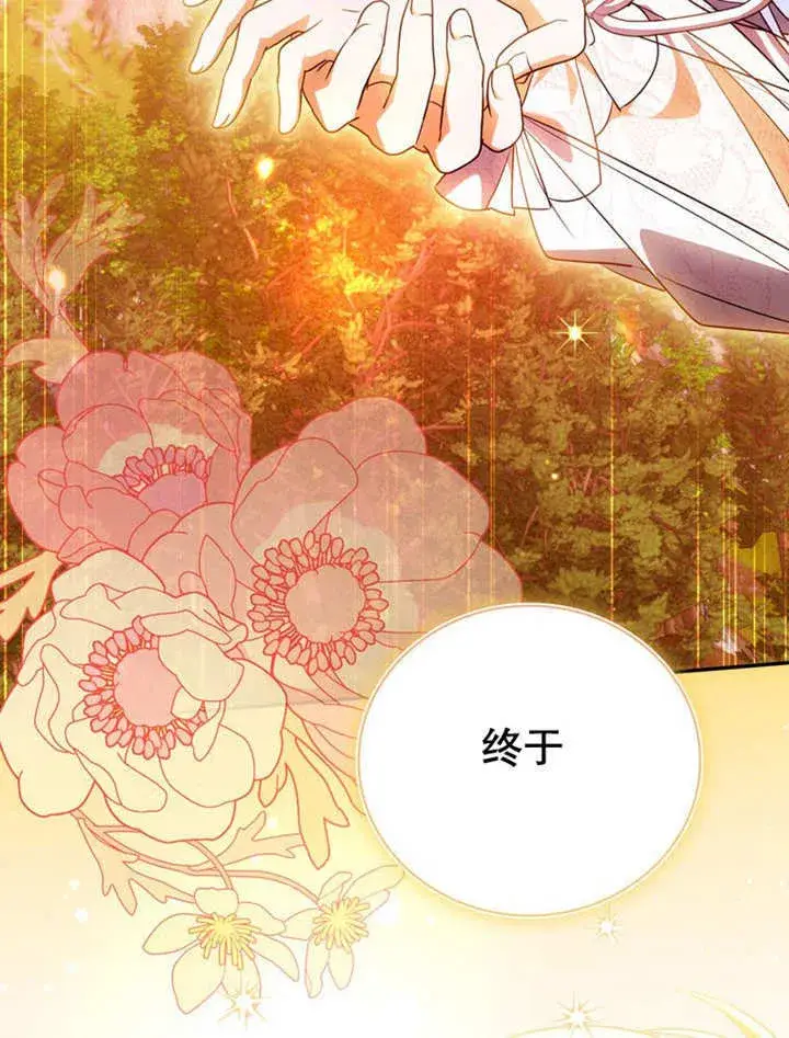漫画《成为了小反派的嫂子》第30话第94张图