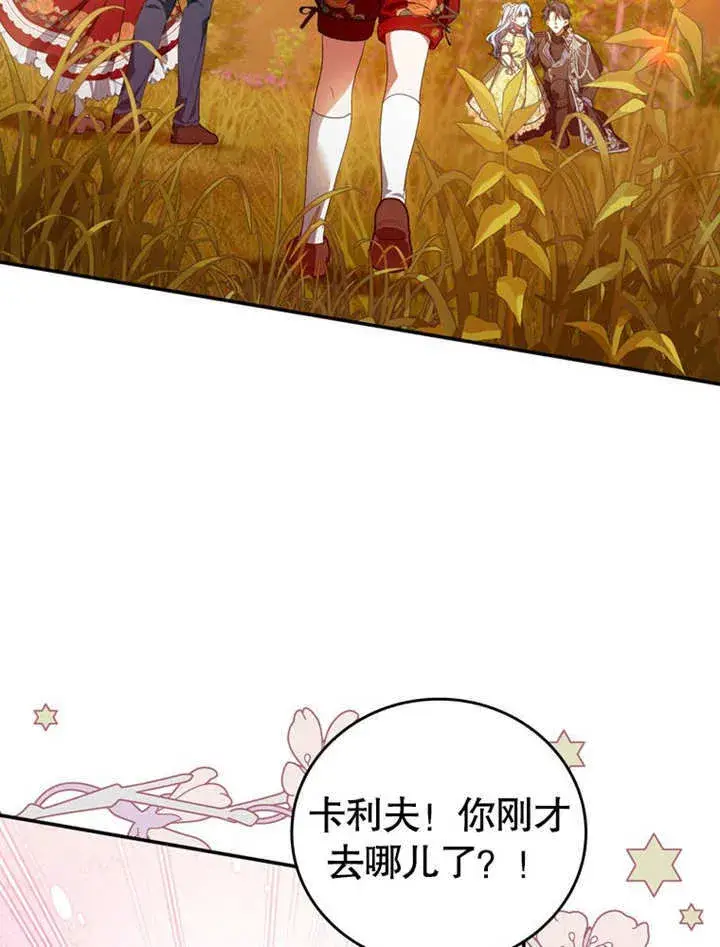 漫画《成为了小反派的嫂子》第31话第102张图