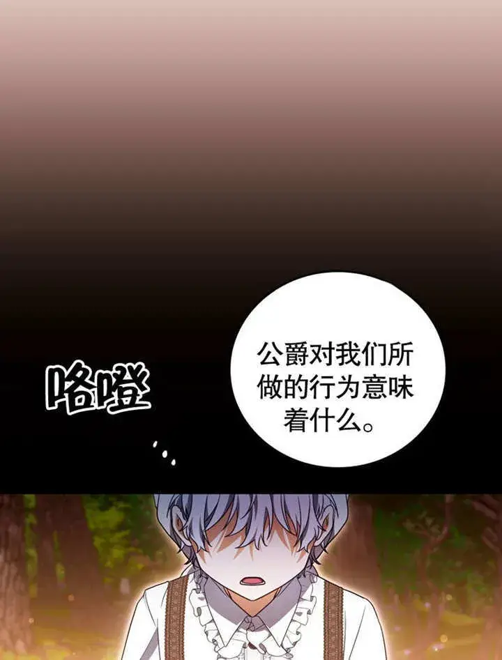 漫画《成为了小反派的嫂子》第31话第105张图