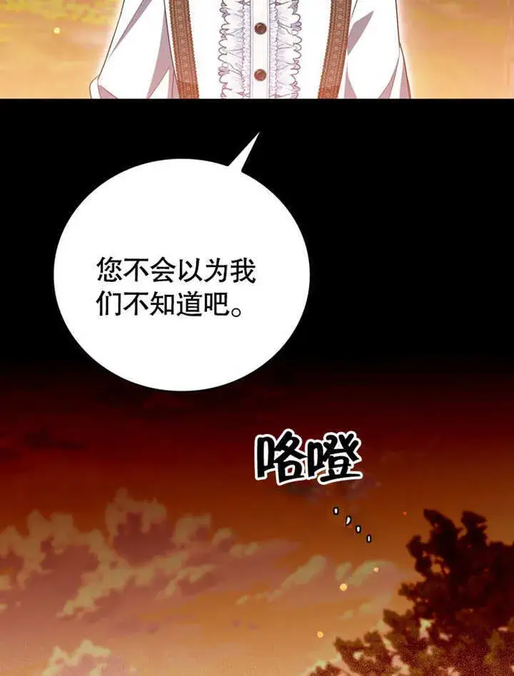 漫画《成为了小反派的嫂子》第31话第106张图