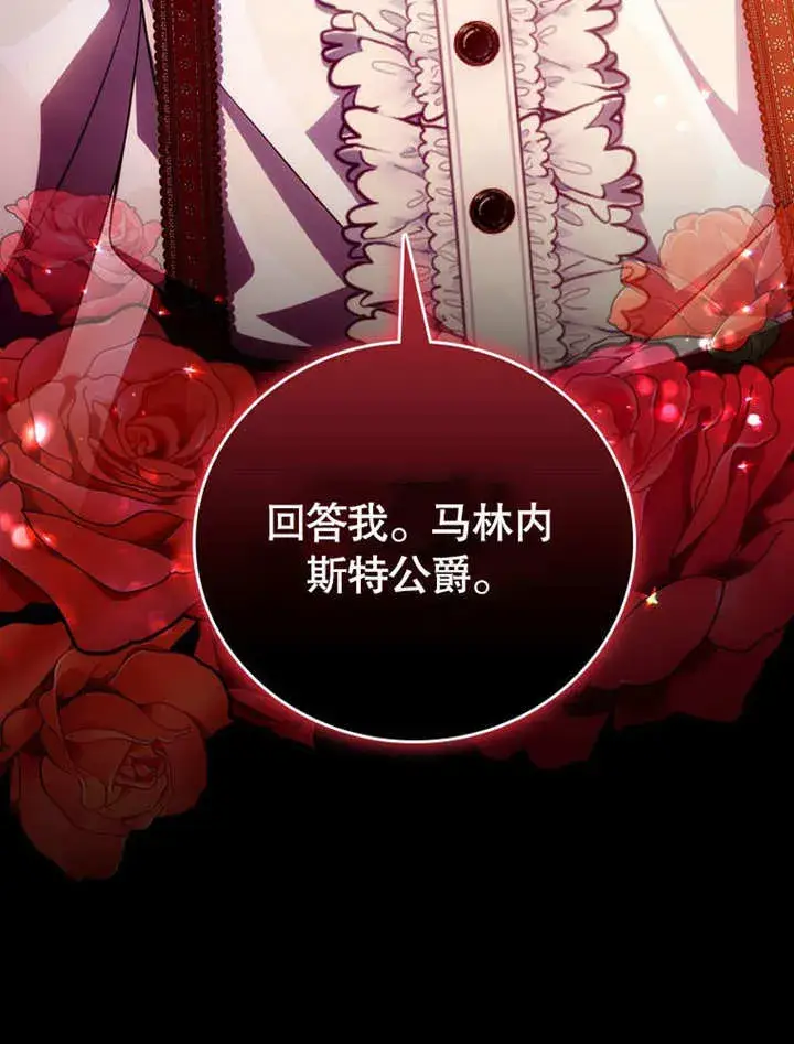 漫画《成为了小反派的嫂子》第31话第111张图