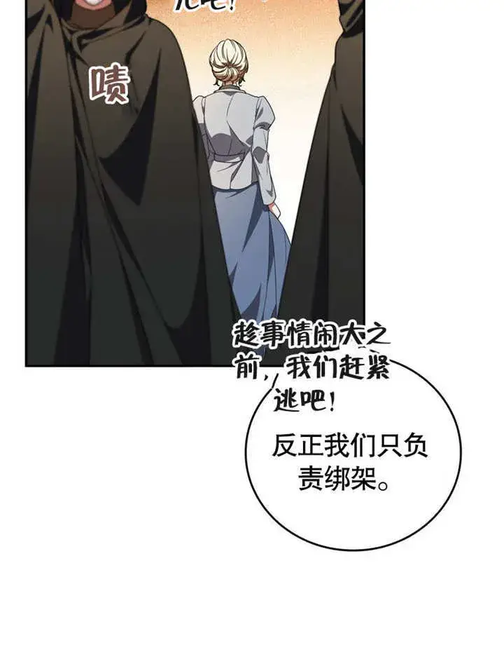 漫画《成为了小反派的嫂子》第31话第13张图