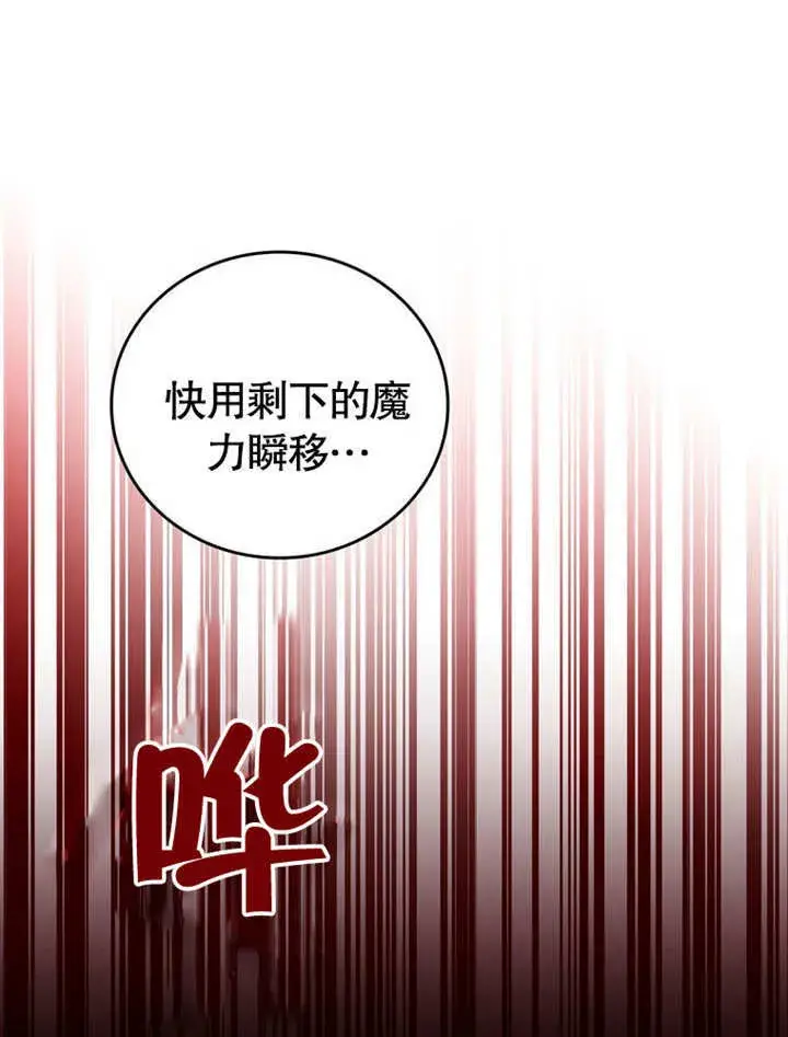 漫画《成为了小反派的嫂子》第31话第14张图