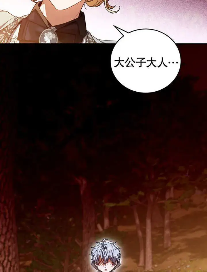 漫画《成为了小反派的嫂子》第31话第17张图