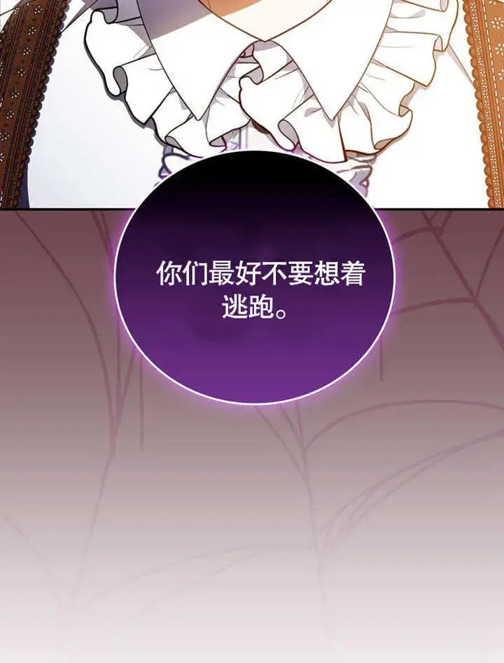 漫画《成为了小反派的嫂子》第31话第20张图