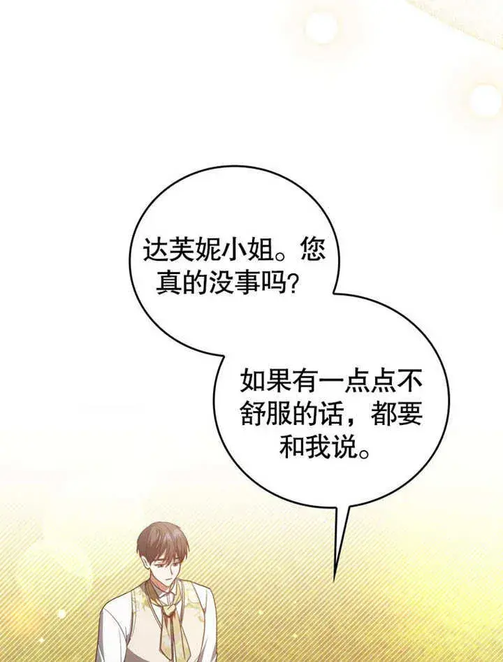 漫画《成为了小反派的嫂子》第31话第23张图