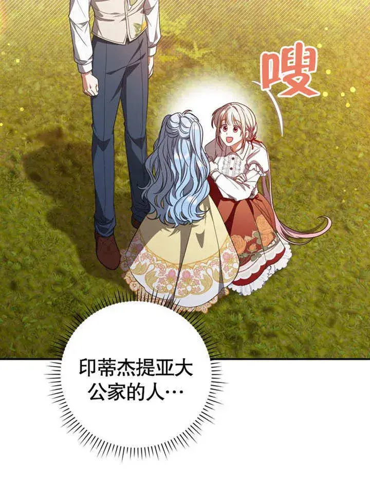 漫画《成为了小反派的嫂子》第31话第24张图