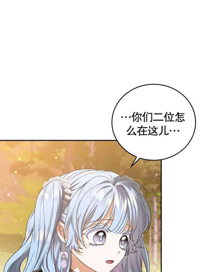 漫画《成为了小反派的嫂子》第31话第25张图