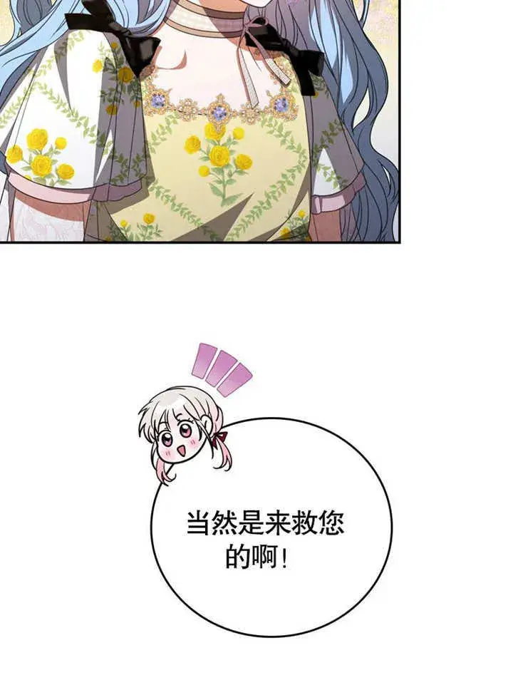 漫画《成为了小反派的嫂子》第31话第26张图