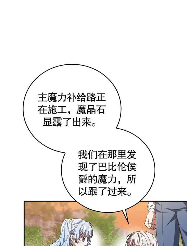 漫画《成为了小反派的嫂子》第31话第27张图