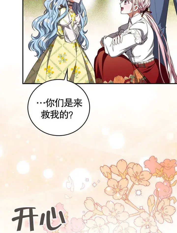 漫画《成为了小反派的嫂子》第31话第28张图