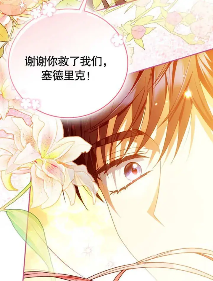 漫画《成为了小反派的嫂子》第31话第3张图