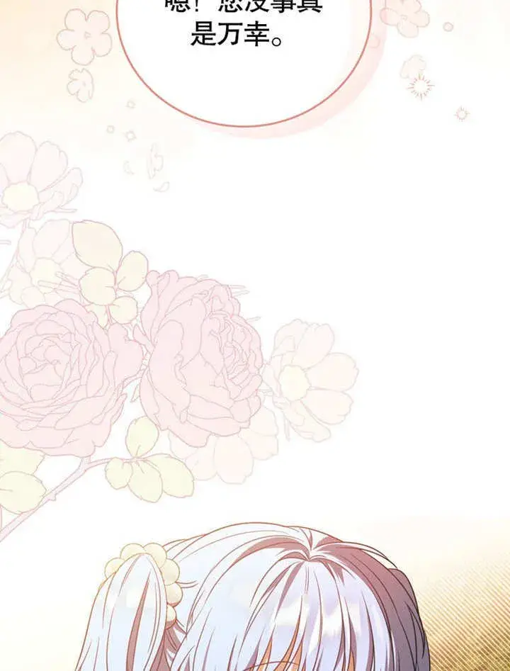 漫画《成为了小反派的嫂子》第31话第30张图
